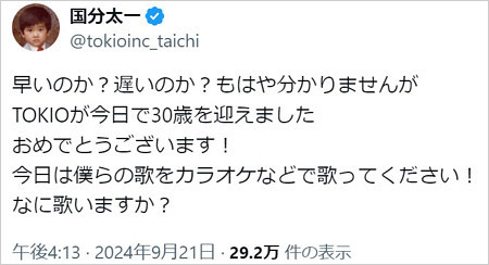 国分太一がTOKIOデビュー30周年を祝福