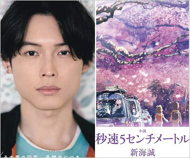 松村北斗『秒速5センチメートル』実写映画主演