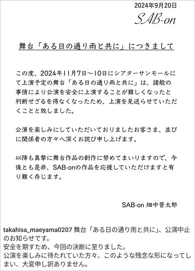 前山剛久が復帰舞台中止を告知のインスタグラム画像
