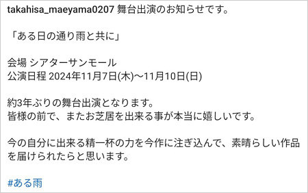 前山剛久が芸能界復帰を告知のインスタグラム投稿画像
