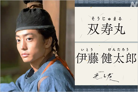 光る君へ・双寿丸役の伊藤健太郎