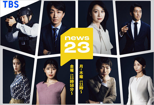 news23出演者の画像