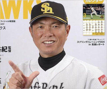 小久保裕紀監督(福岡ソフトバンクホークス)