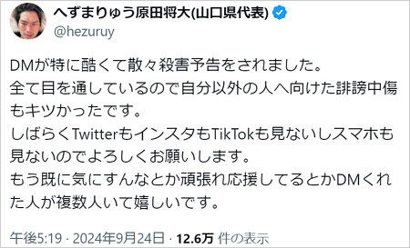 へずまりゅう誹謗中傷で活動休止宣言