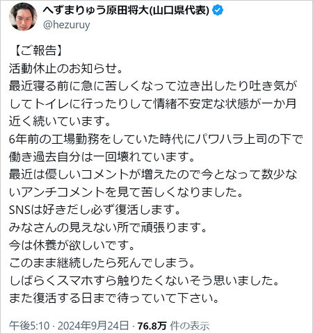 へずまりゅうSNS活動休止発表