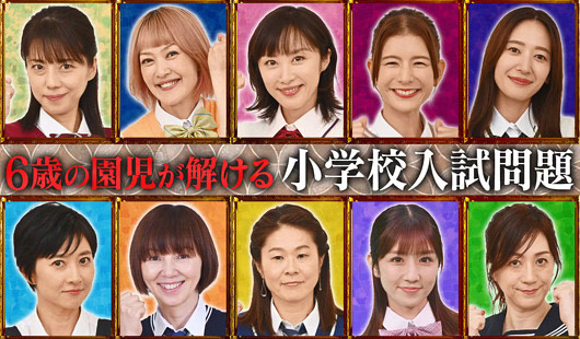 「呼び出し先生タナカ 優等生ママNo.1決定戦」出演者の画像