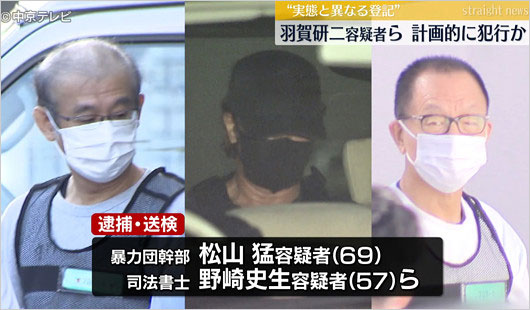 逮捕された日本司法書士会連合会の副会長、羽賀研二、弘道会・稲葉地一家総長