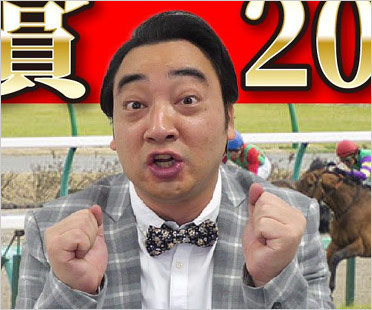 ジャングルポケット斉藤慎二