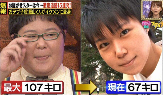 細山くん・細山貴嶺がダイエット前後の画像