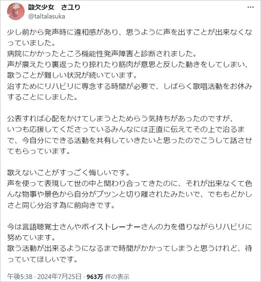 酸欠少女さユりの活動休止報告