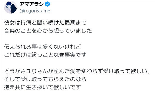 酸欠少女さユりの旦那アマアラシのコメント