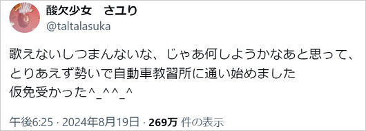 酸欠少女さユり最後のX投稿