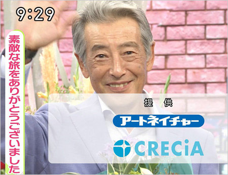 旅サラダ卒業の神田正輝