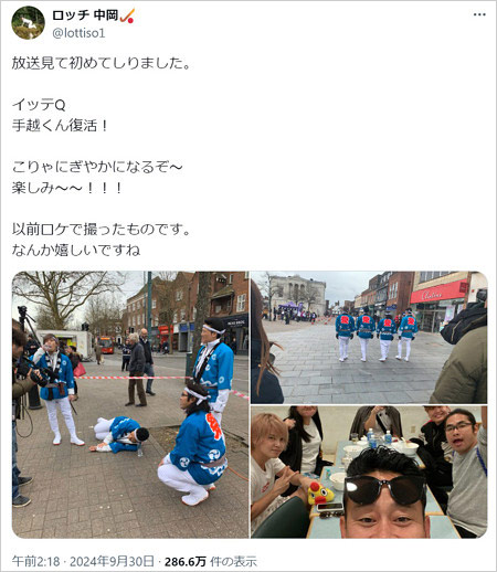 ロッチ中岡創一が手越祐也のイッテQ復帰に歓喜