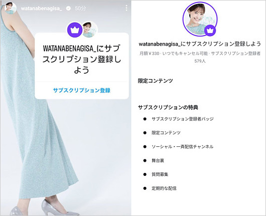 フジテレビ元アナウンサー渡邊渚のサブスクリプションサービス