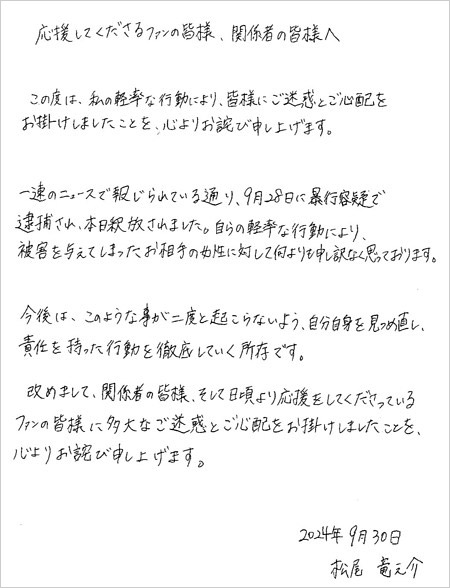 DJまるがDV事件で直筆謝罪コメント画像
