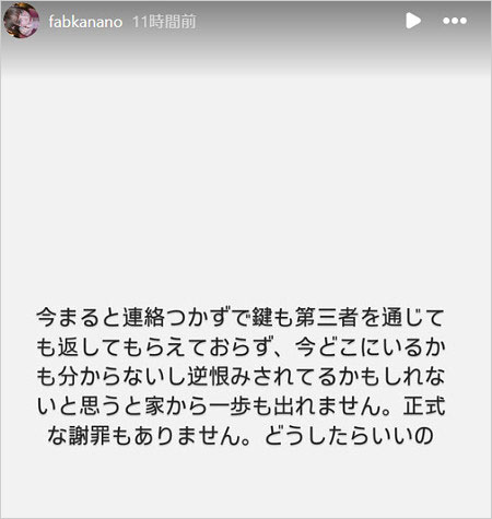 戦慄かなのがDJまるDV被害訴え、恐怖感を抱いていると綴った投稿
