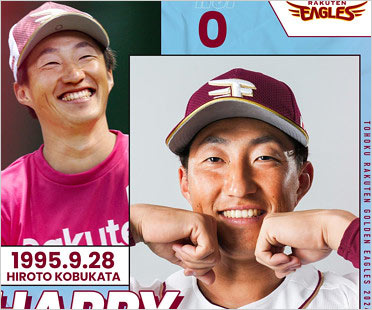 東北楽天ゴールデンイーグルス小深田大翔選手