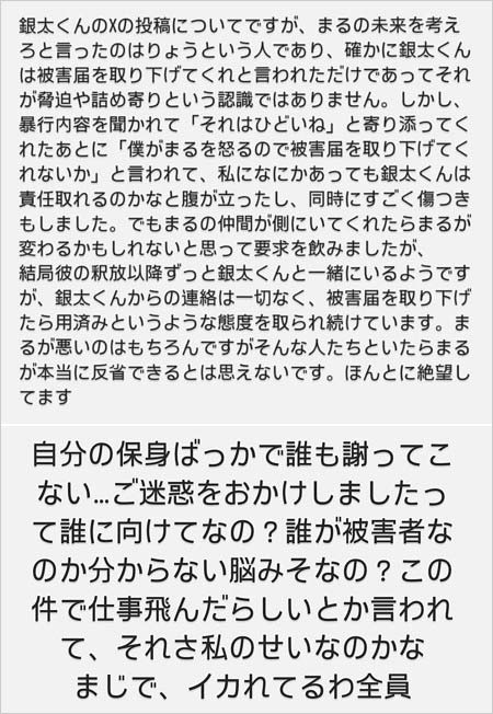 戦慄かなのがDJまるやDJ銀太に怒りのインスタストーリー
