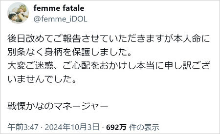 戦慄かなのがオーバードーズ後のマネージャーの無事報告