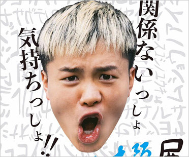 那須川天心選手