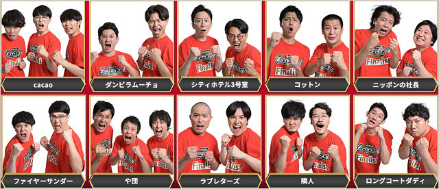 キングオブコント2024決勝進出ファイナリスト10組