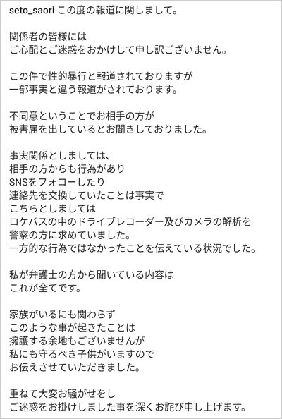 ジャンポケ斉藤慎二の妻・瀬戸サオリが性的暴行事件に言及のインスタグラム画像
