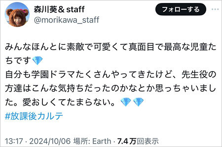 森川葵がSixTONES森本慎太郎を匂わせのX(ツイッター)画像