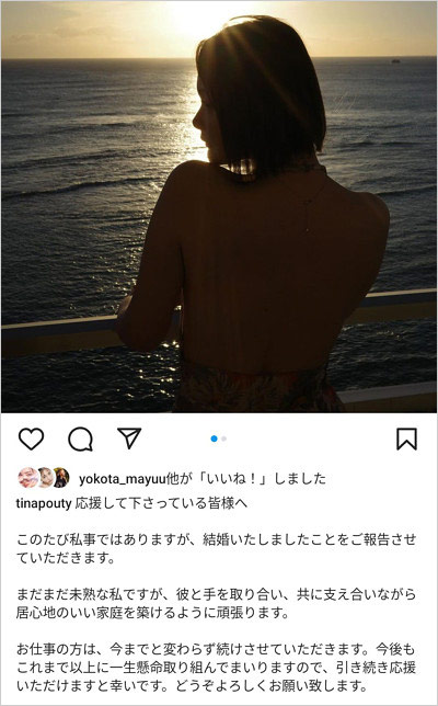 玉城ティナの結婚発表コメント