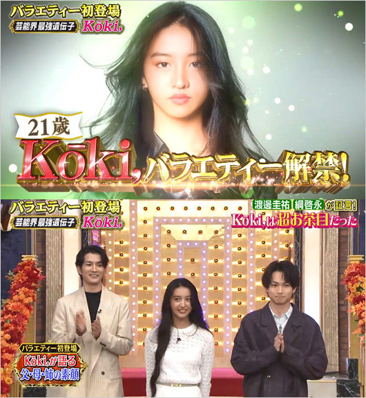 Koki出演のしゃべくり007