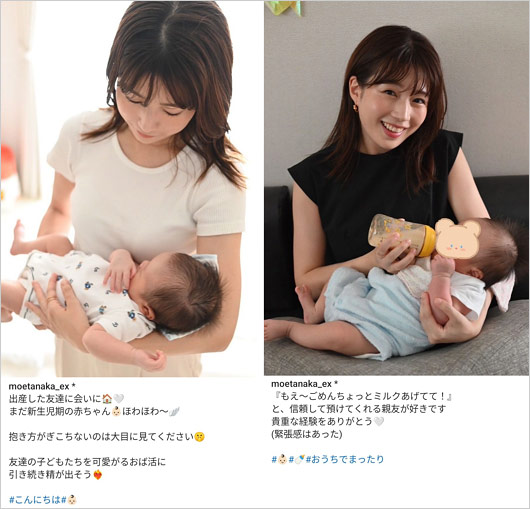 田中萌アナが赤ちゃん抱いている写真