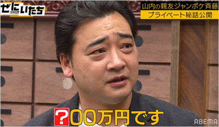ジャングルポケット斉藤慎二が月の給料を告白画像