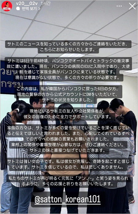 インフルエンサー・サットンの友人がタイで交通事故を報告のインスタ画像