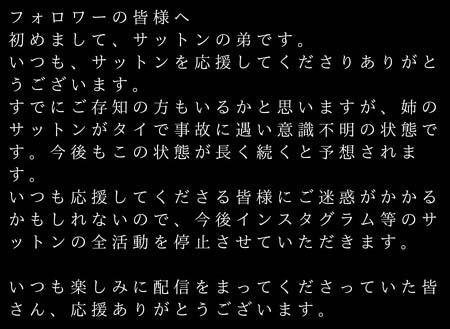 TikTokerサットンの弟が交通事故報告