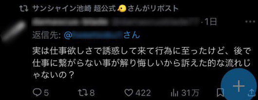 サンシャイン池崎がジャンポケ斉藤慎二を擁護?リポスト画像