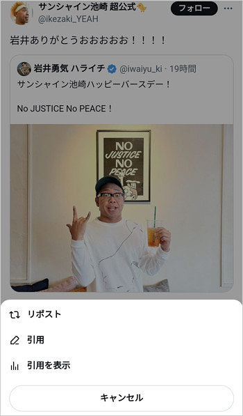 X(旧Twitter)リポスト操作画面