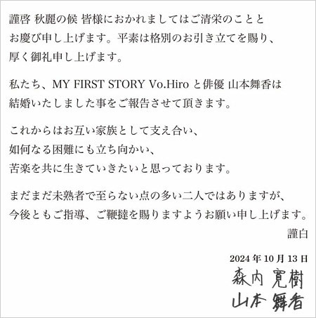 マイファスHiroと山本舞香の結婚報告コメント
