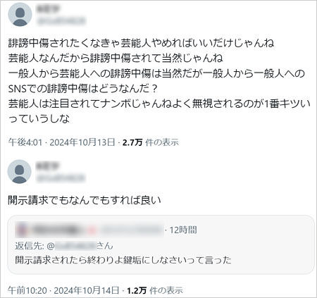 やす子誹謗中傷アカウントの開き直り投稿