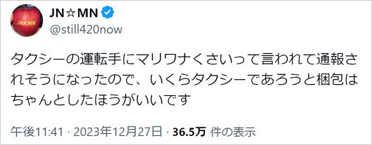 JNKMNが大麻所持を唆しのX投稿