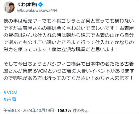 元RADWIMPS桑原彰がヴィンテージTシャツの転売ヤー転身のX投稿