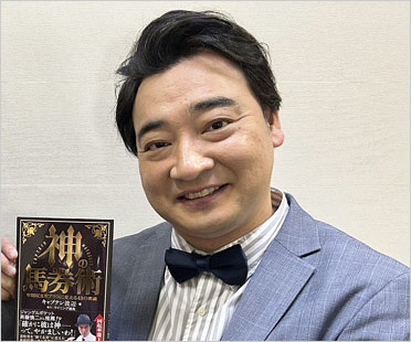 ジャングルポケット斉藤慎二