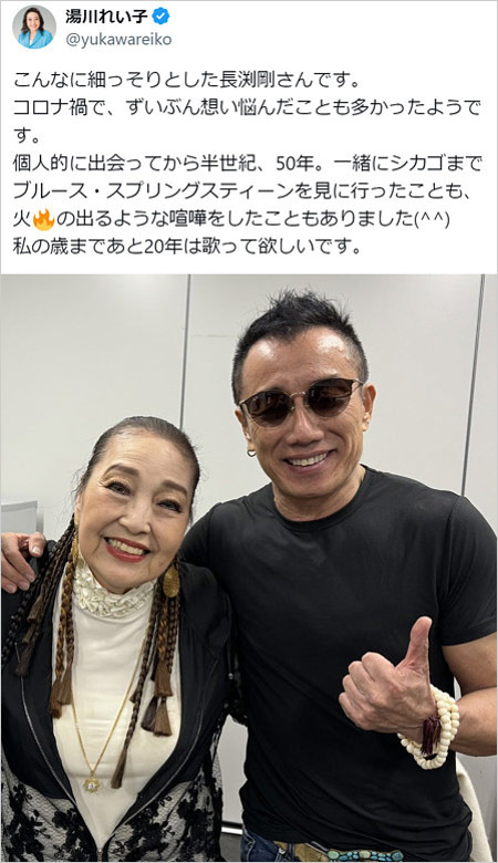 激ヤセした?長渕剛と湯川れい子