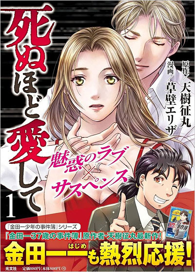 漫画『死ぬほど愛して』