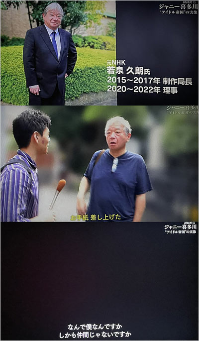 ジャニーズに天下りした元NHK理事・若泉久朗