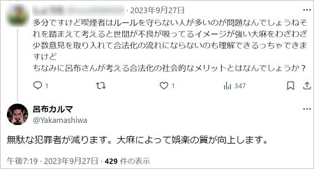 呂布カルマが大麻を礼賛のX投稿