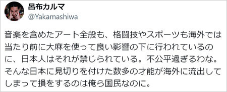 呂布カルマが大麻規制は国益損失と持論展開のX投稿