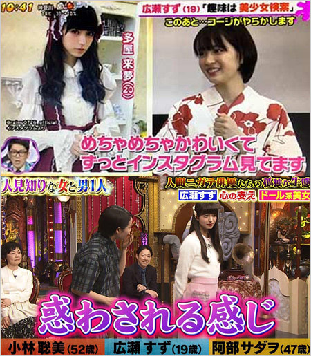 多屋来夢と広瀬すずの画像