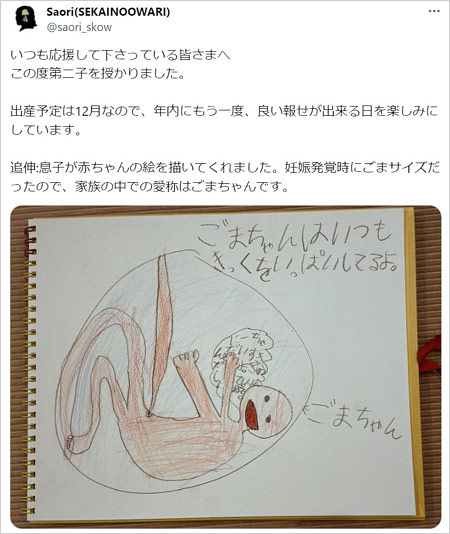 セカオワSaoriが第2子妊娠報告