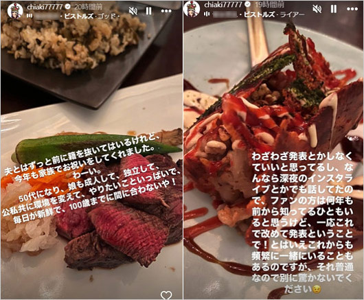 千秋が再婚相手と離婚発表のインスタストーリー画像