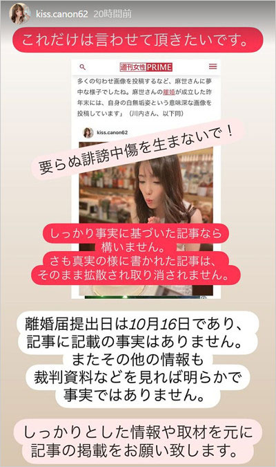 川崎麻世の再婚相手・花音が週刊女性PRIMEの報道に反論